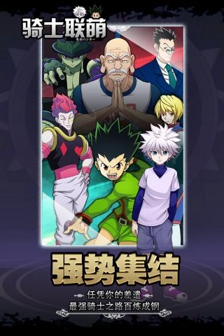 骑士联萌官方最新版