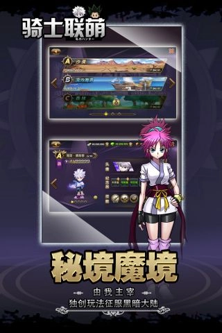 骑士联萌官方最新版