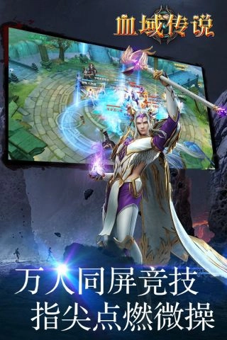 血域传说官方最新版图4