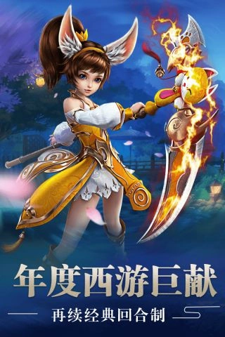 混沌西游安卓免费版图2
