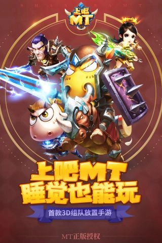 上吧MT截图1