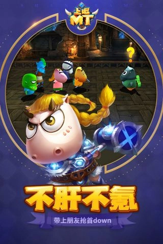 上吧MT截图3