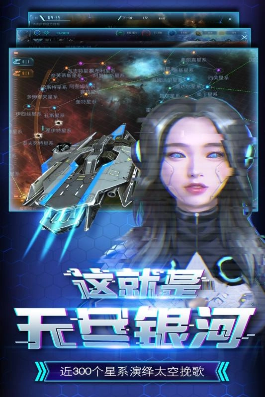 无尽银河游戏最新版截图4