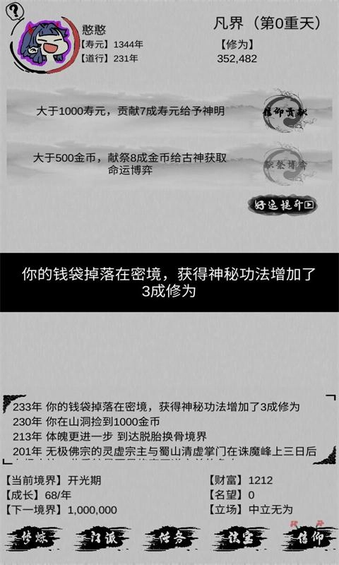 不一样修仙图2