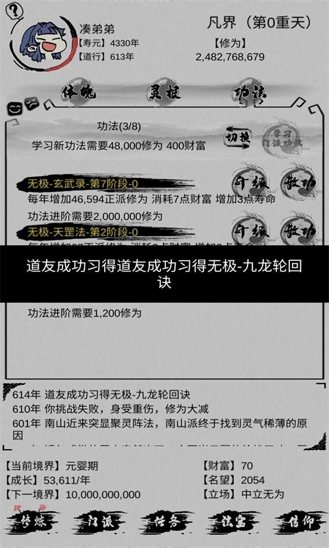 不一样修仙图3