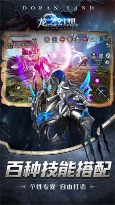 龙之幻想游戏官方版图3