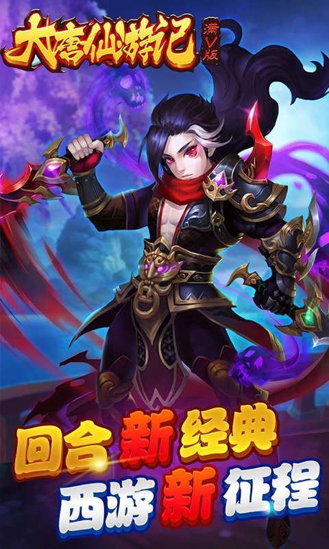 大唐仙游记游戏官方版截图4