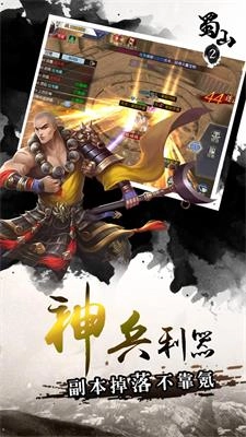 蜀山2游戏无广告版图2