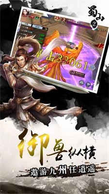 蜀山2游戏无广告版图3