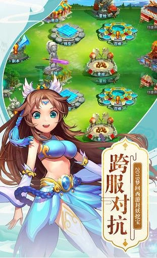 西游攻略安卓官方版截图3