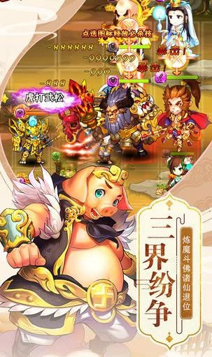 西游攻略安卓官方版截图4