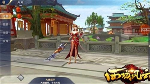 西域风云游戏安装包图3