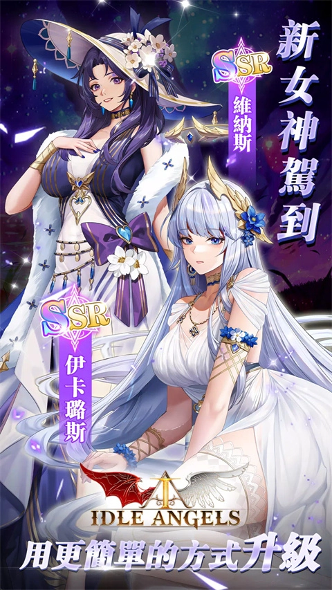 放置女神最新版