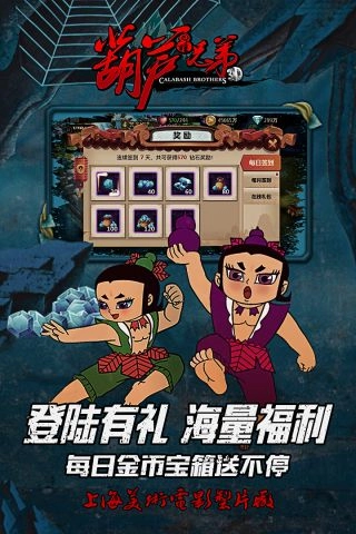 葫芦兄弟(4)