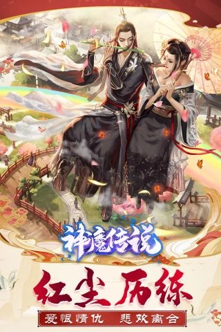 神魔传说最新免费版(1)