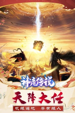 神魔传说最新免费版(2)
