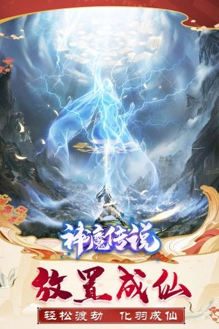 神魔传说最新免费版(3)