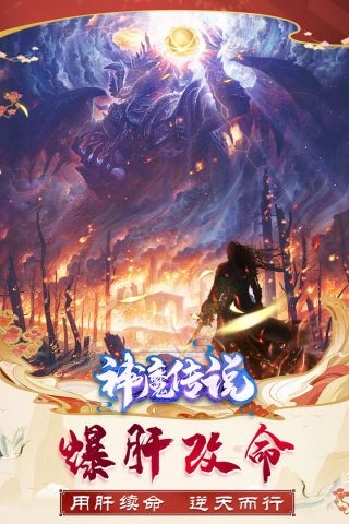 神魔传说最新免费版(4)