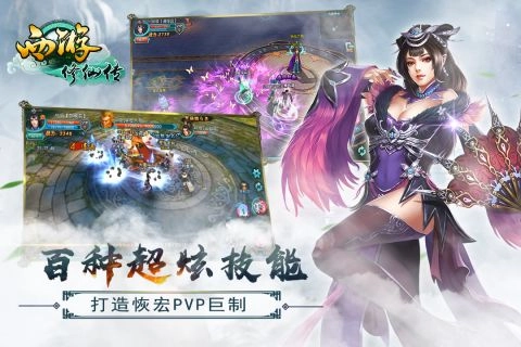 西游修仙传 西游修仙传