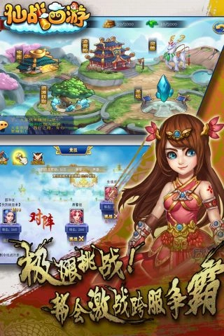 仙战西游手游直装版