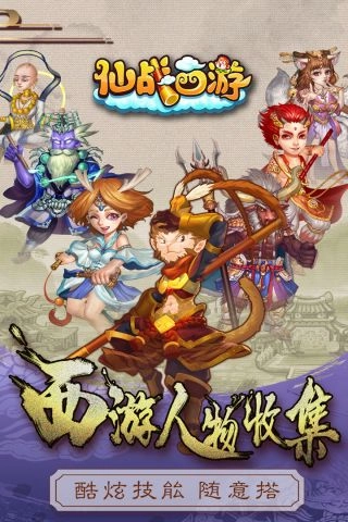 仙战西游手游直装版