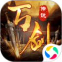 我在江湖之万剑传说手游版