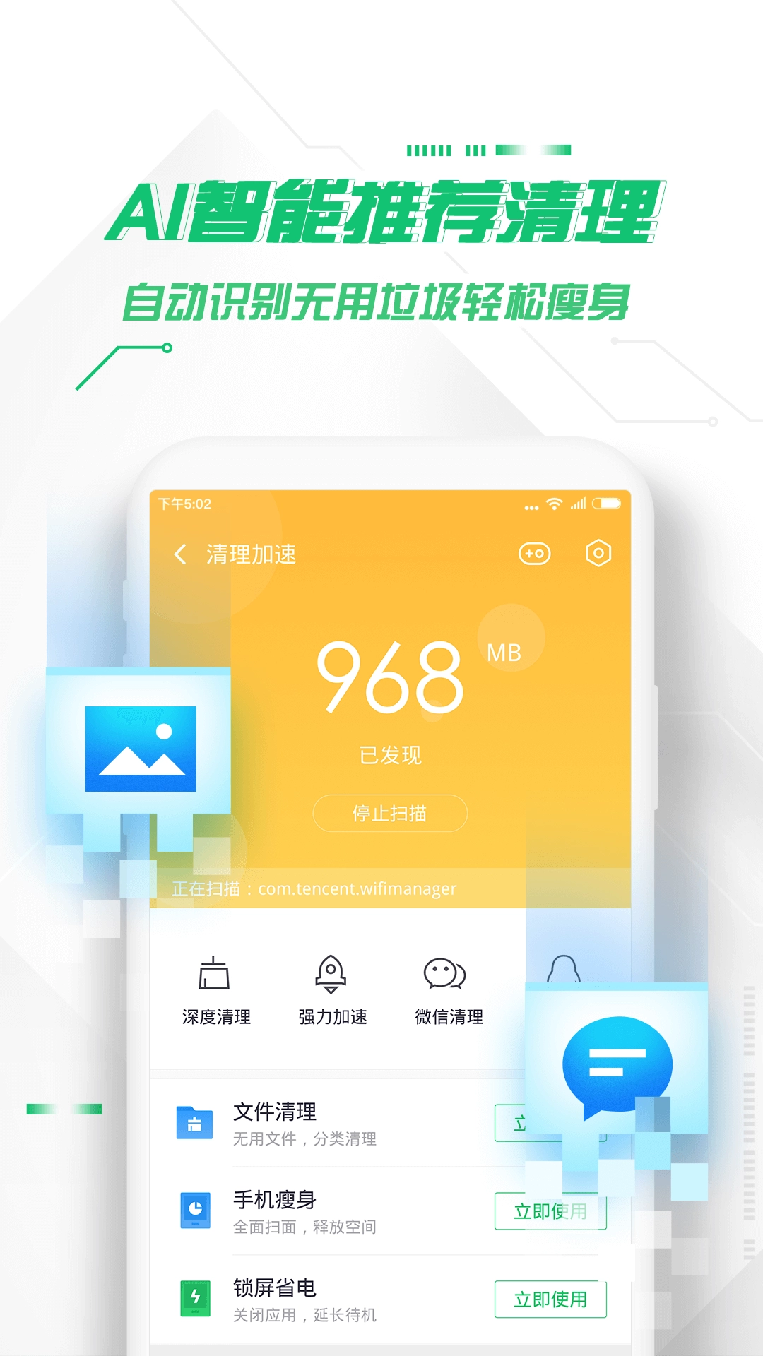 360杀毒手机版图1