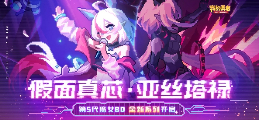 我的勇者游戏完整版