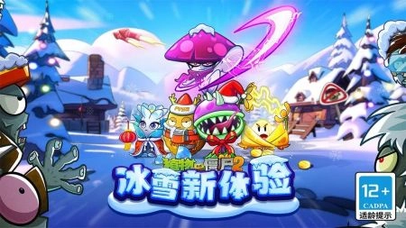 植物大战僵尸安卓版