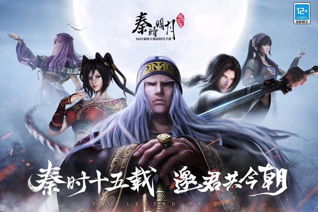 秦时明月之诸子百家官方版