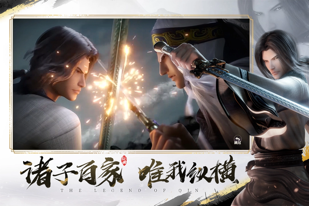 秦时明月之诸子百家官方版