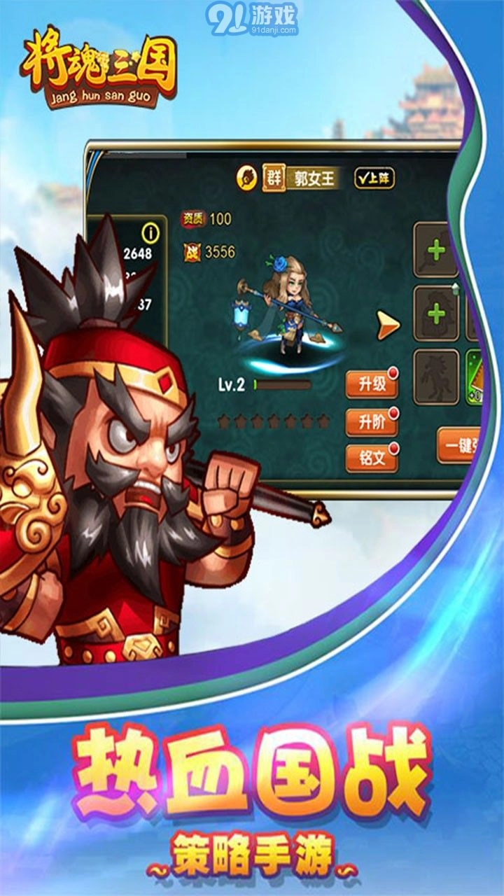 将魂三国正版图4