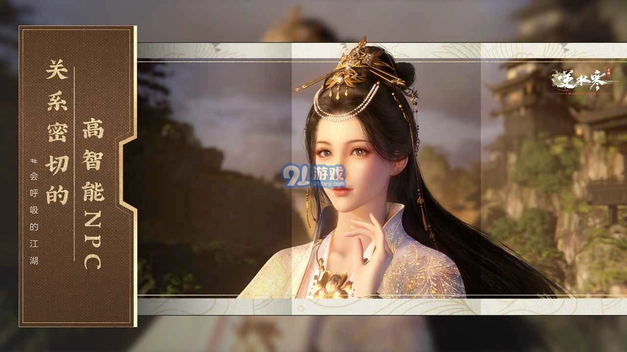 逆水寒通用版图3