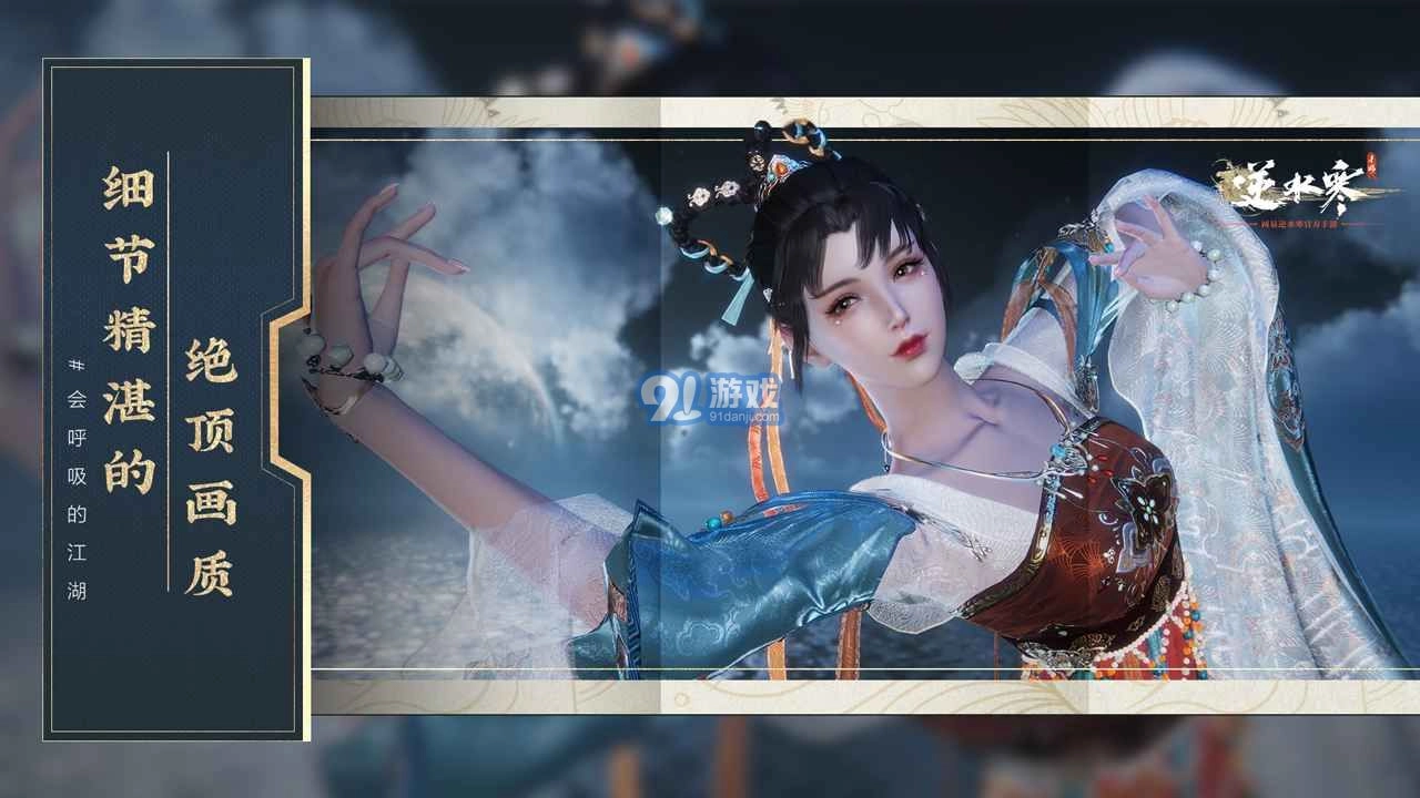 逆水寒通用版图5