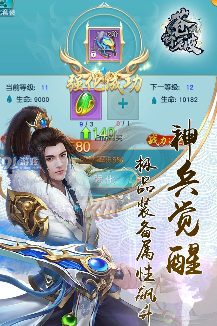 苍穹破安卓免费版(2)