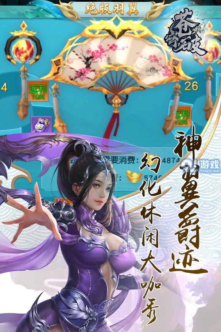 苍穹破安卓免费版(3)