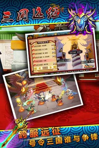 三国我为王(3)