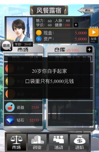 有钱人的枯燥生活安卓版图3