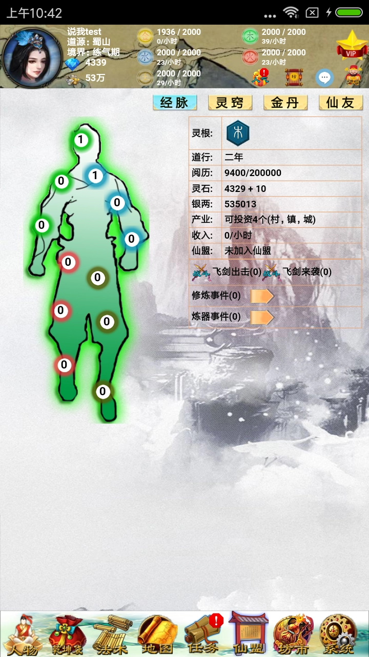 五行修真剑仙taptap版图1