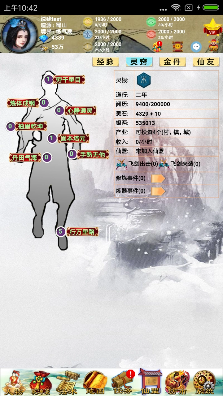 五行修真剑仙taptap版图2