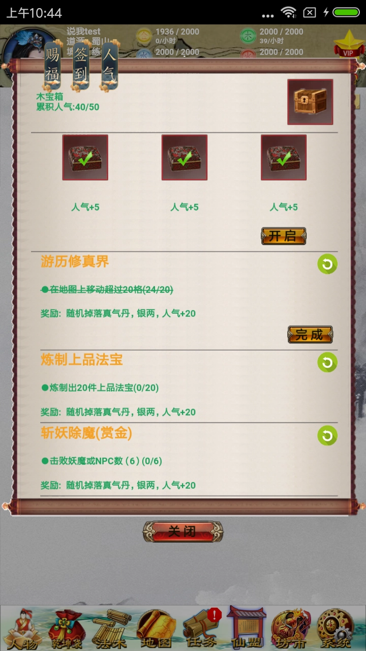 五行修真剑仙taptap版图3