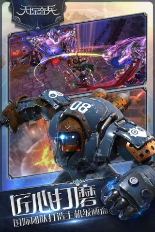 天际奇兵正版图2
