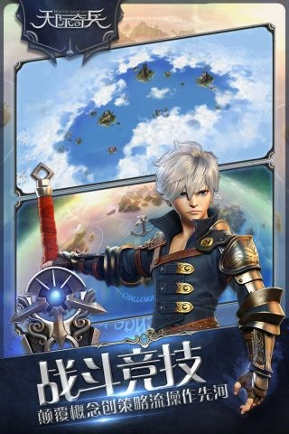 天际奇兵正版图3