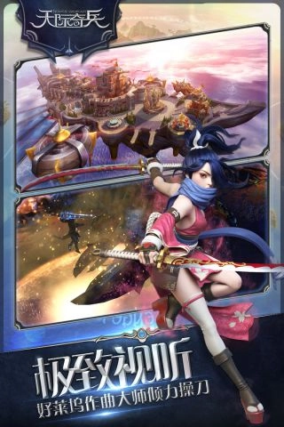 天际奇兵正版图4