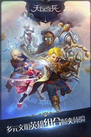 天际奇兵正版图5