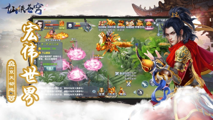 苍穹传之仙侠江湖