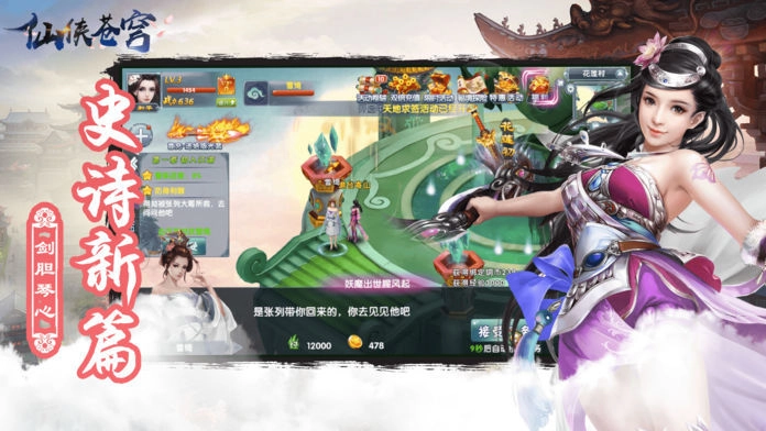 苍穹传之仙侠江湖