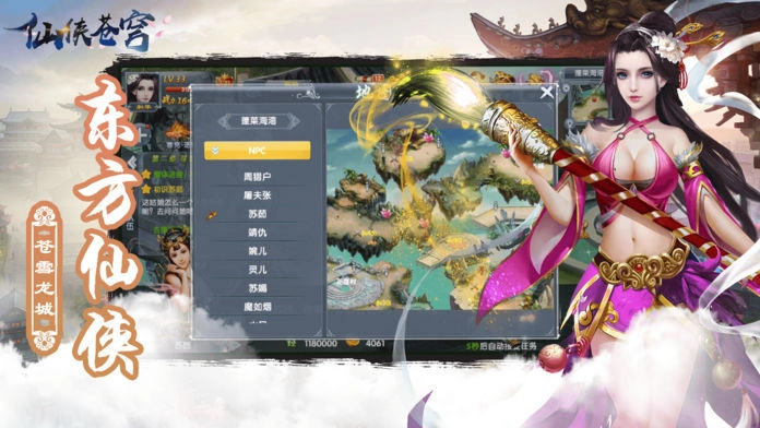 苍穹传之仙侠江湖