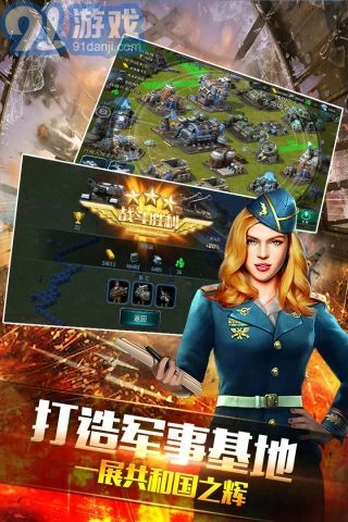 钢铁战争安卓直装版图3