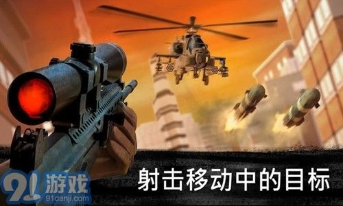 3D狙击刺客游戏最新版